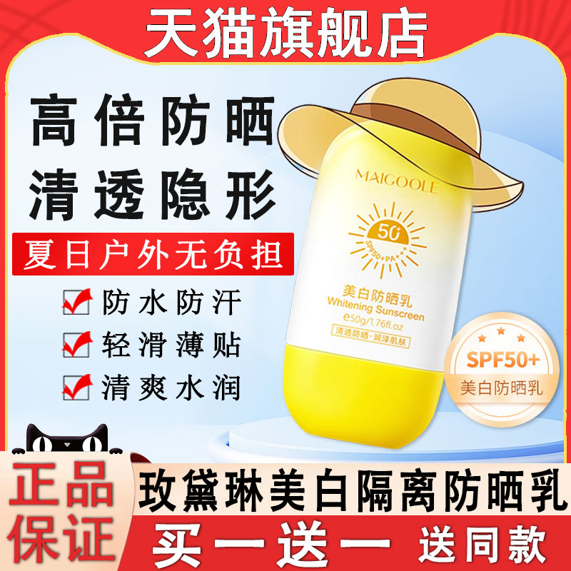 玫黛琳美白隔离乳防晒霜防紫外线