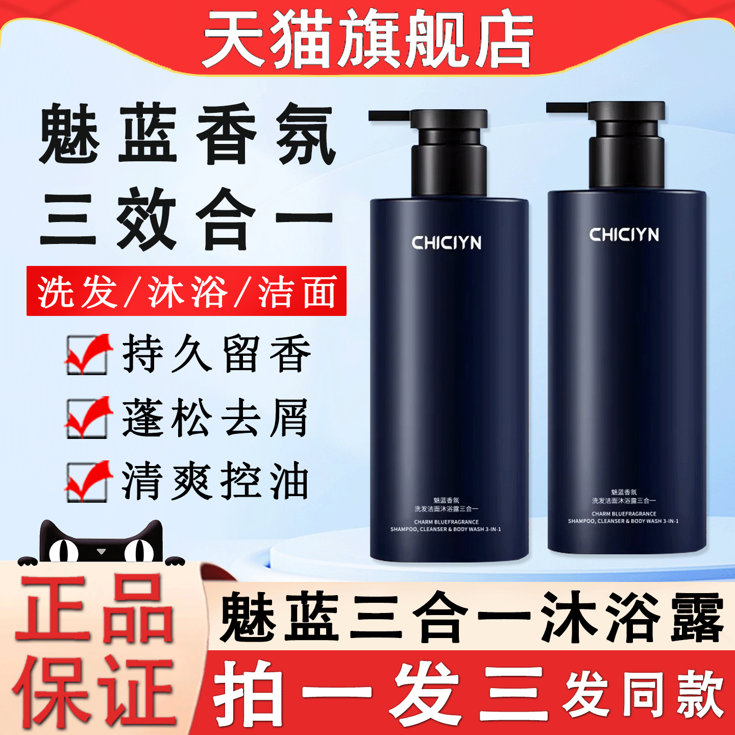 魅蓝三合一沐浴露洗发水男士香水蔚蓝香氛持久留香官方旗舰店正品