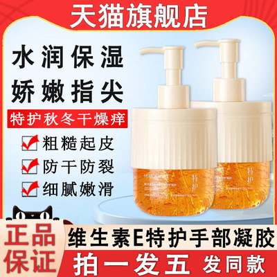 维e手部特护凝胶维生素e秋冬季