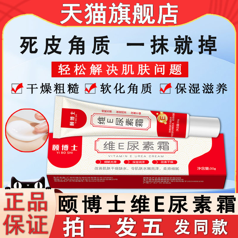 颐博士维e尿素霜ve乳膏维生素e