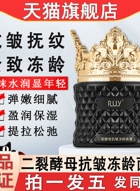 RUY二裂酵母抗皱冻龄面霜紧致淡化细纹保湿抗官方旗舰店正品衰老