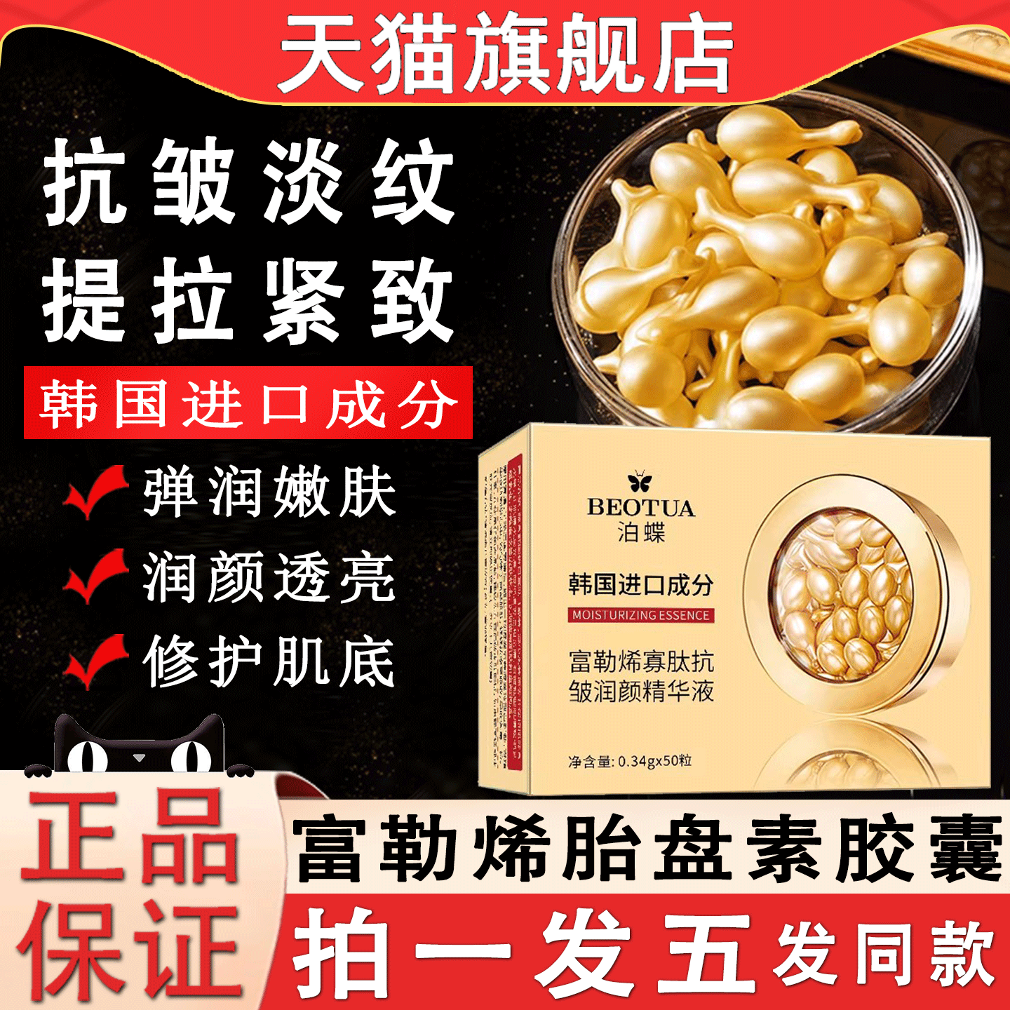 富勒烯寡肽抗皱精华液胎盘素小鸡腿胶囊羊胎素原液官方旗舰店正品