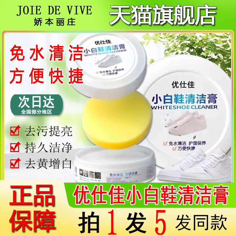 优仕佳小白鞋多功能清洁膏去污剂