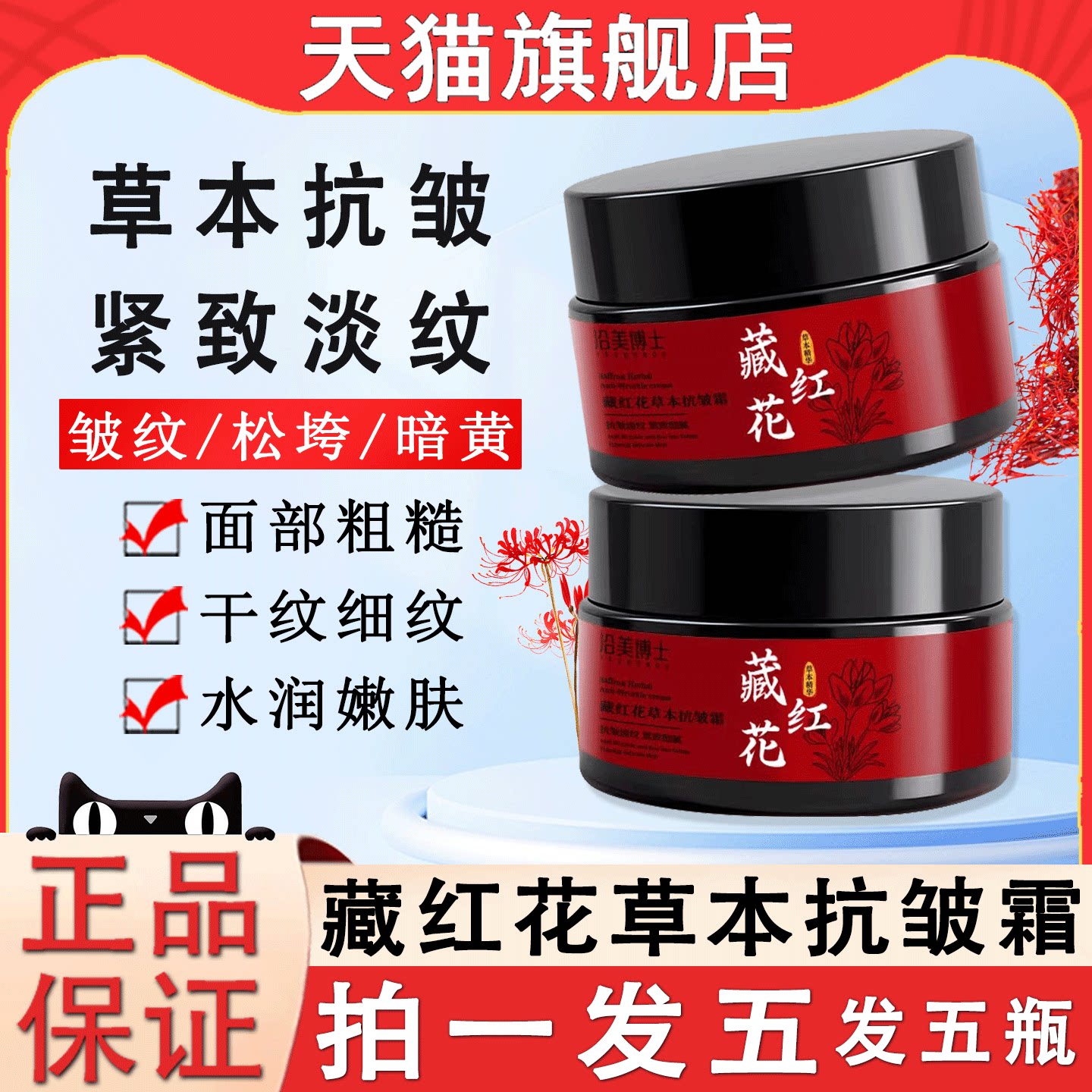 藏红花草本抗皱霜淡纹紧致淡化细纹保湿面霜抗官方旗舰店正品衰老