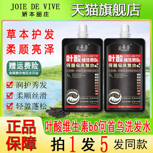 芝姜草叶酸维生素b6何首乌洗发水