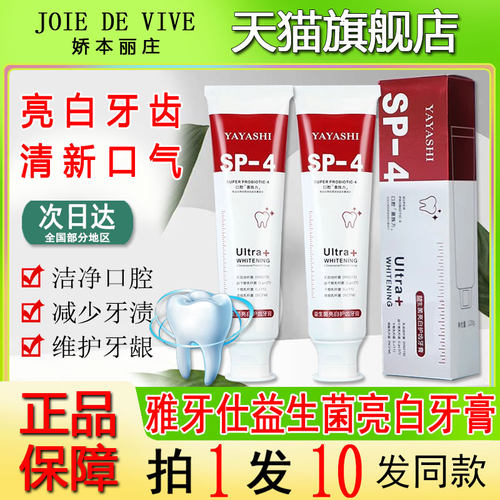 雅牙仕益生菌美白祛渍sip一4牙膏