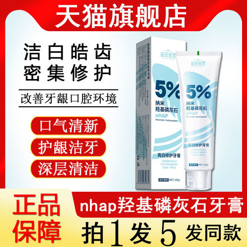 nhap羟基磷灰石牙膏官方旗舰店