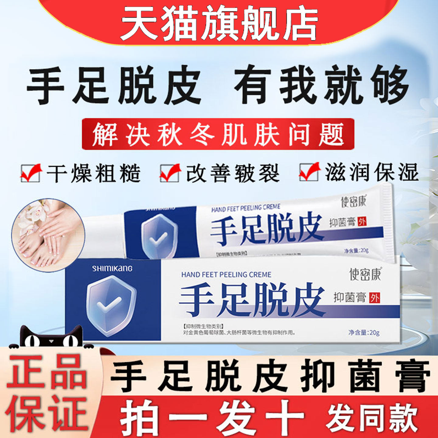 使密康手足脱皮抑菌膏手脚干裂防裂皴裂皲裂护手霜官方旗舰店正品