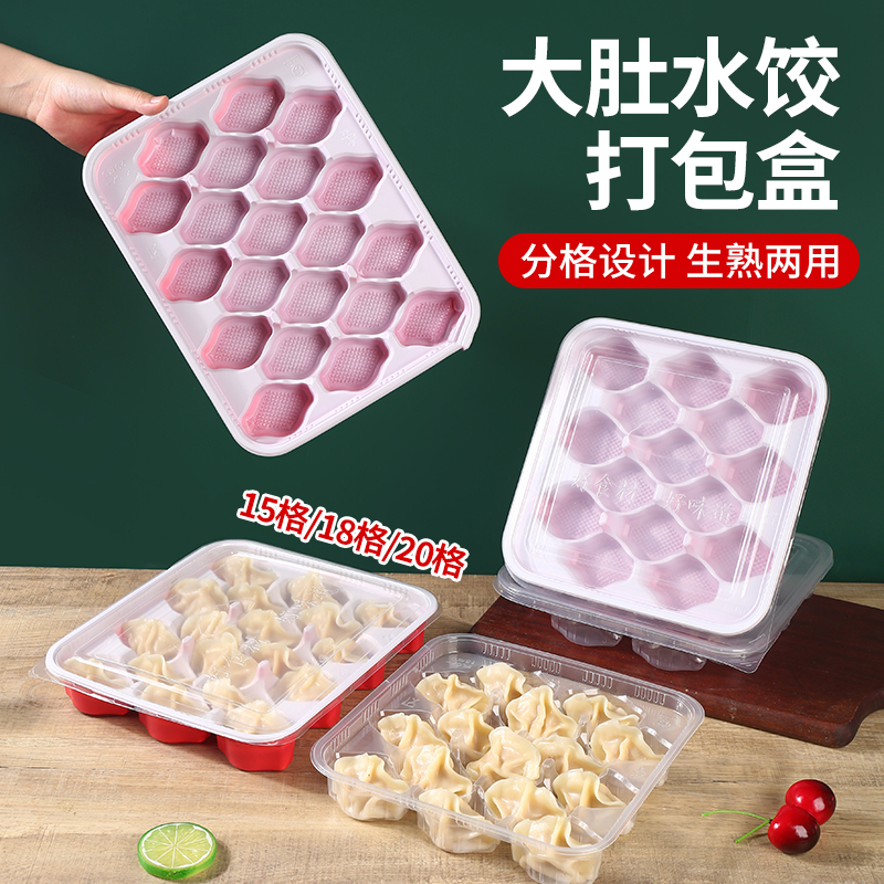 大肚水饺生熟饺子外卖打包盒子
