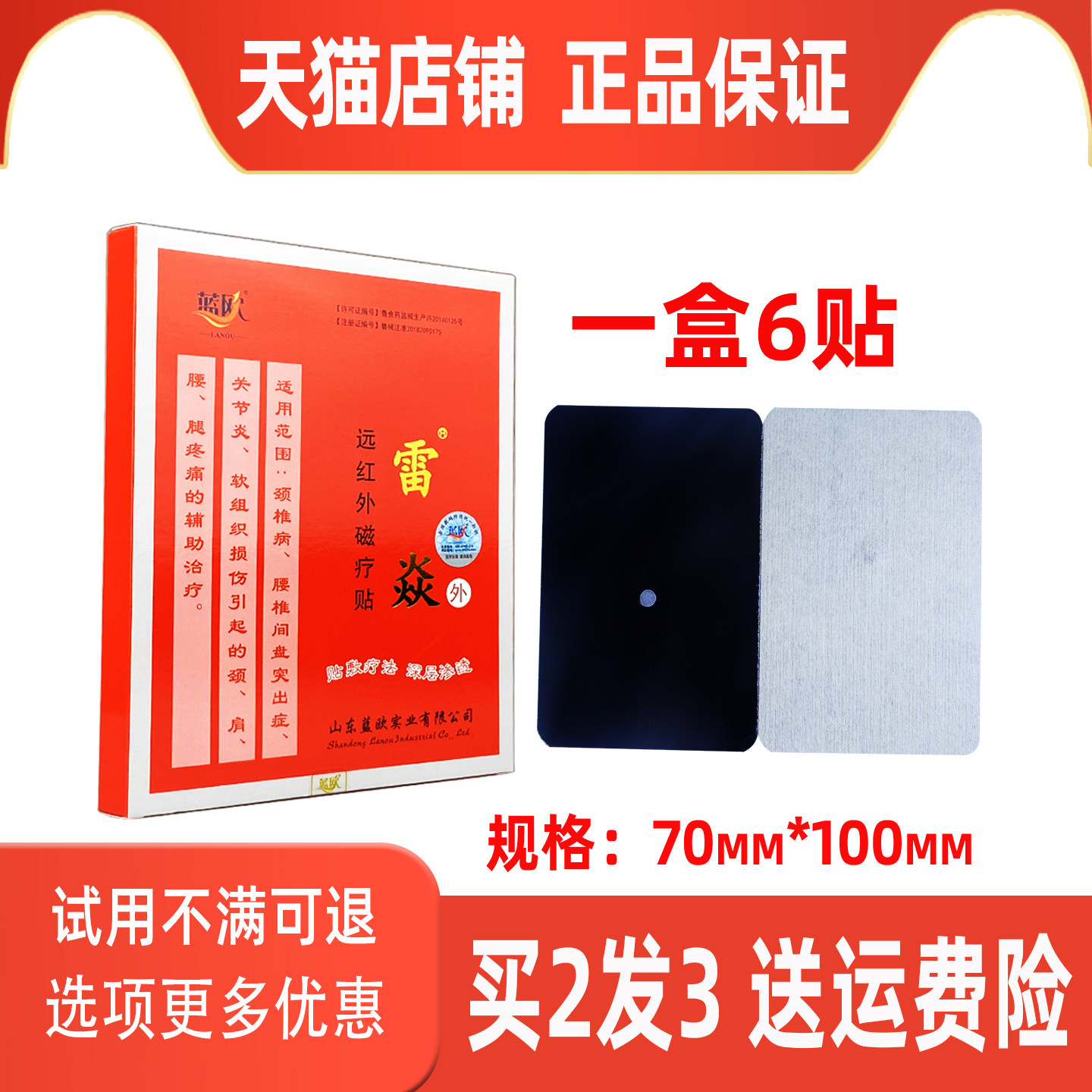 蓝欧远红外贴雷焱远红外磁疗贴蓝欧雷焱贴