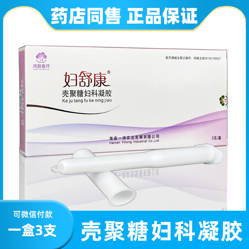 妇舒康壳聚糖妇科凝胶