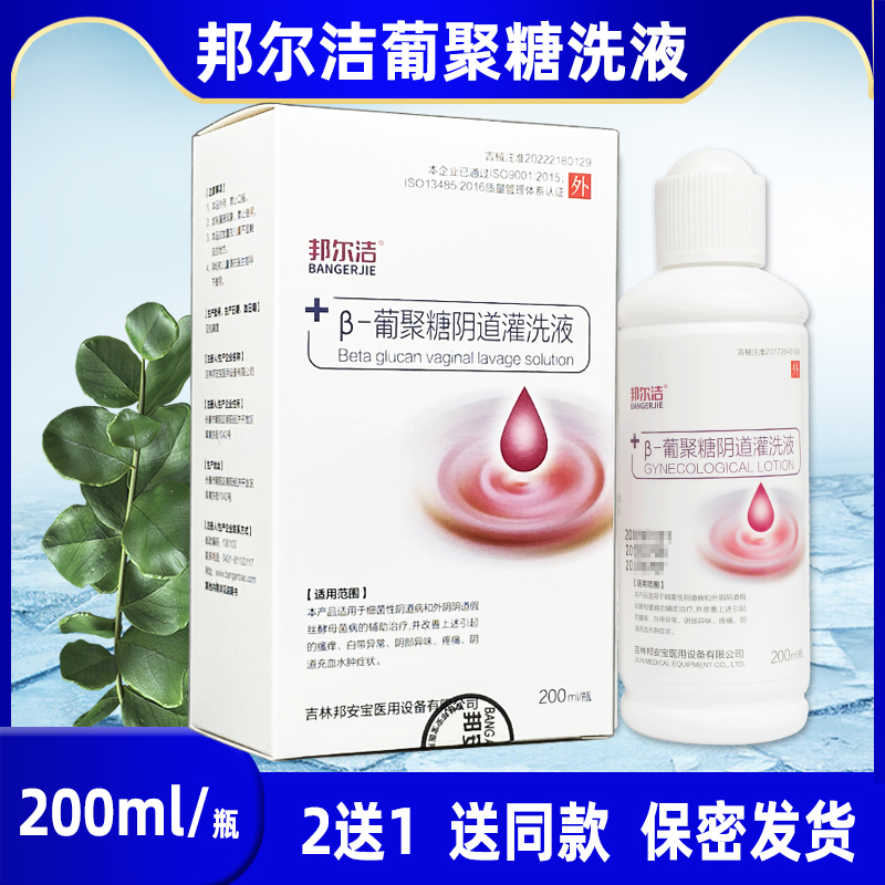 邦尔洁β葡聚糖阴道灌洗液200ml/瓶