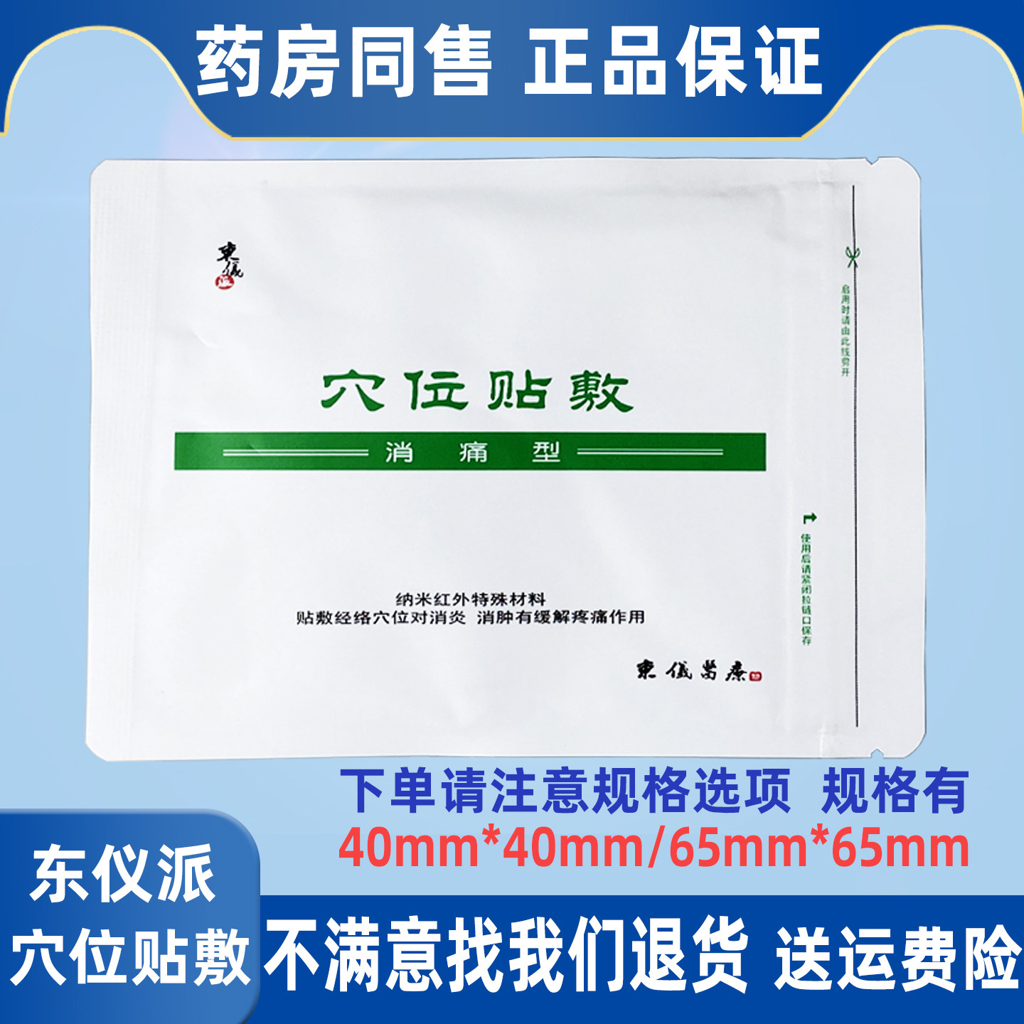 【东仪派】贵州东仪派消痛型穴位贴穴位贴敷