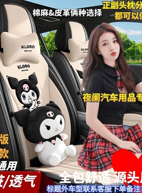 东风风行S50EV/T5EVO/T5L景逸S50/X3/X5汽车坐垫全包四季亚麻座套