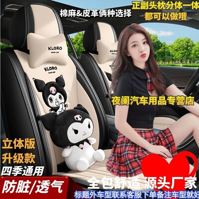 众泰T600SR7SR9T700大迈X5X7T300T500汽车坐垫全包皮四季亚麻座套
