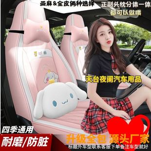 一汽丰田bZ4X四季通用全包围座椅套卡通皮革高档亚麻防脏汽车坐垫