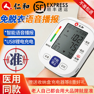 仁和腕式血压计测量仪全自动电子家用高精度医生用量的血压表仪器