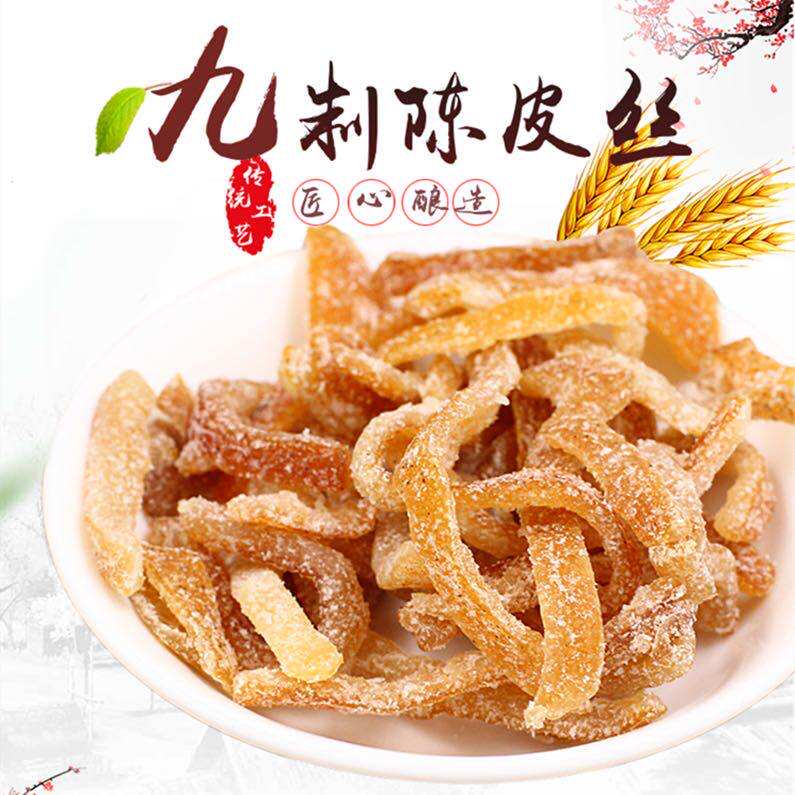 九制陈皮干橙皮桔子皮陈皮丝孕妇特产泡茶果脯包邮休闲办公室零食