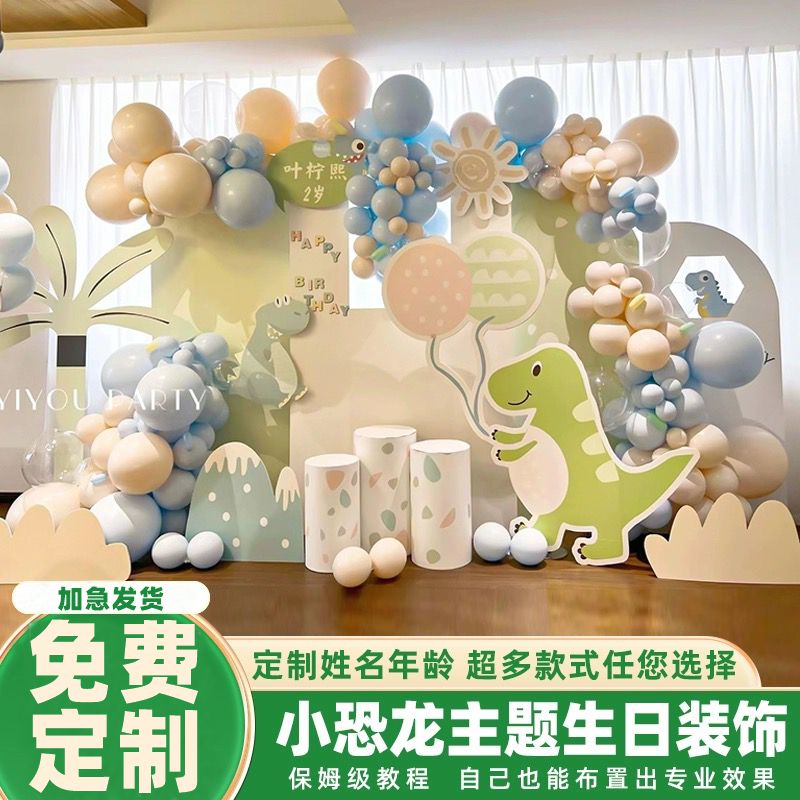 卡通小恐龙主题儿童生日周岁气球场景装饰男孩宝宝背景墙布置KT板
