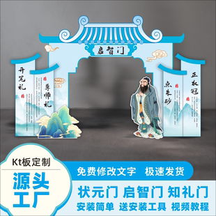 学校国风拱门kt板幼儿园活动启智成长状元门文化节场景装饰定制