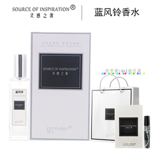SOURCEOFINSPIRATION灵感之源蓝风铃清新持久男女尊享高光淡香水