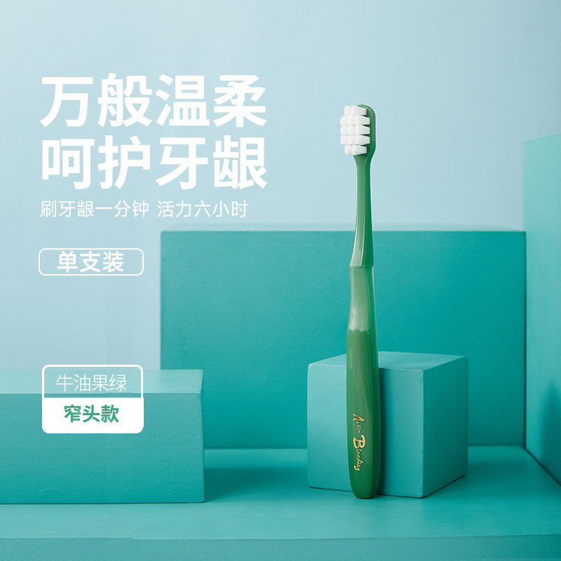 AB护龈软毛成人牙刷礼盒装