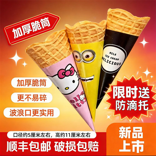 波浪口冰淇淋脆盏冰激凌华夫小号蛋筒网红脆筒杯塔塔杯甜筒脆皮