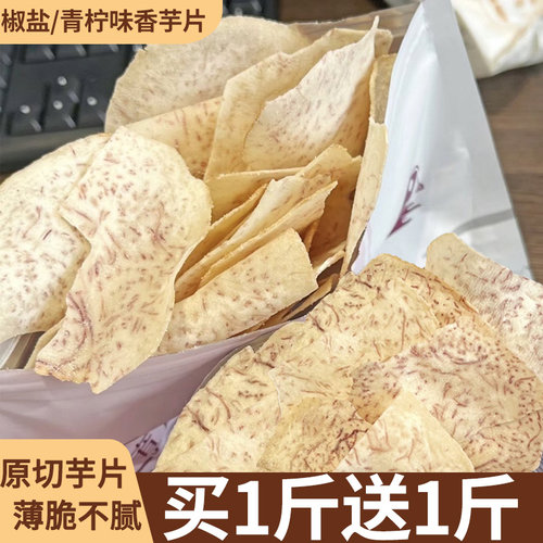 原切香芋片薄脆薯片批发价零食