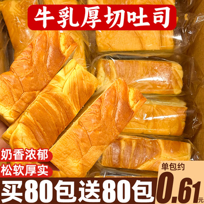 【加厚约4.0】牛乳厚切吐司面包