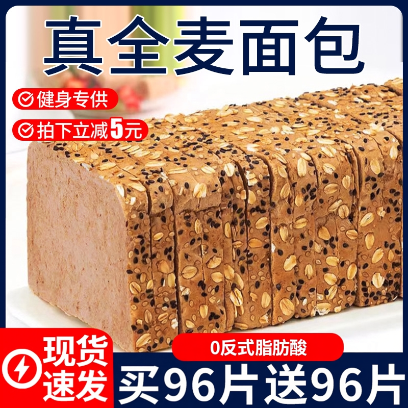 全麦面包0添蔗糖脂肪粗粮黑麦吐司整箱早餐减代餐肥饱腹主零食品