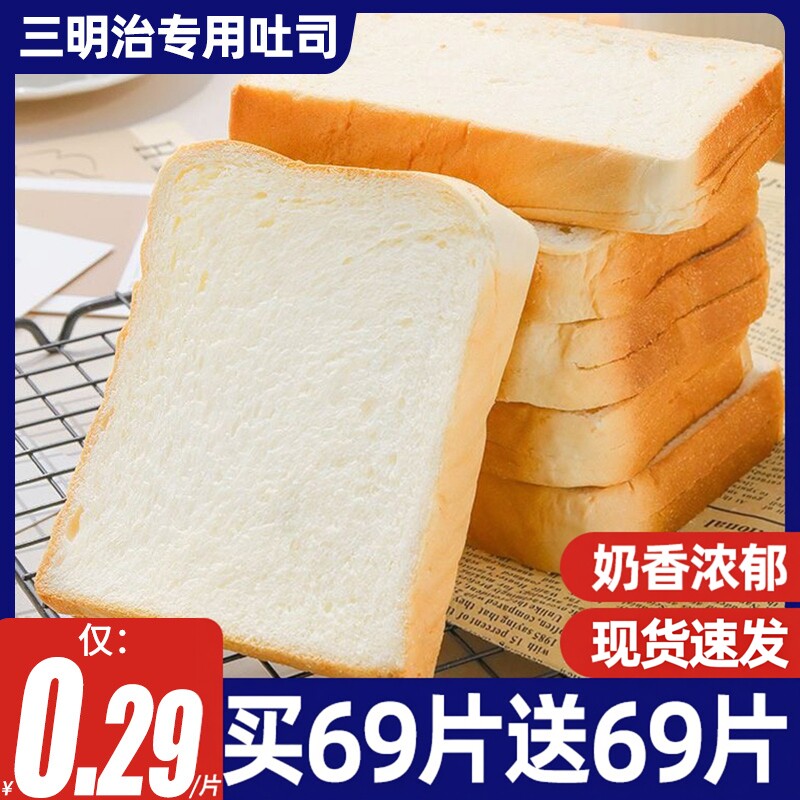 三明治专用白吐司切片面包早餐整箱独立包装代餐饱腹健康营养零食