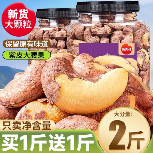 新货盐焗腰果年货批发