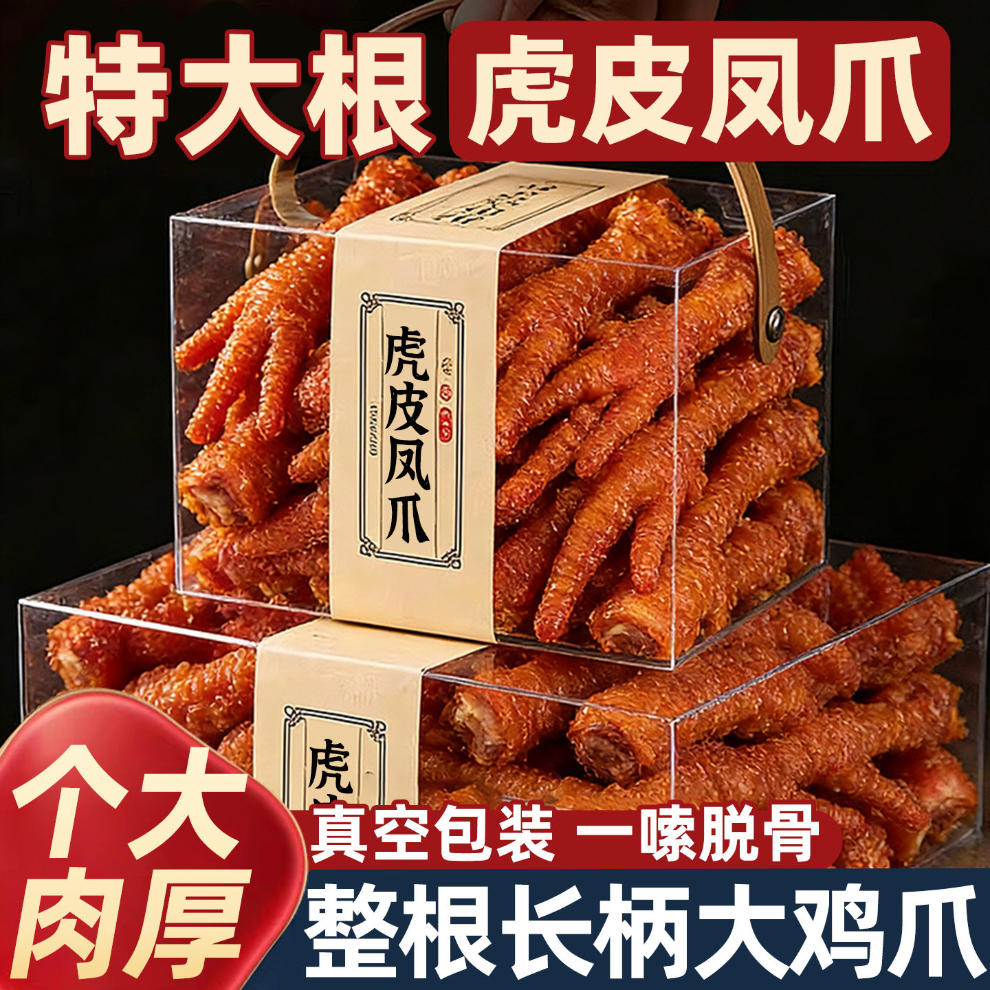 虎皮凤爪鸡爪子独立包装卤味熟食夜宵解馋充饥下酒菜休闲小吃食品,零食/坚果/特产,鸡肉零食,淘宝优惠券,粉丝福利购,淘宝优惠卷