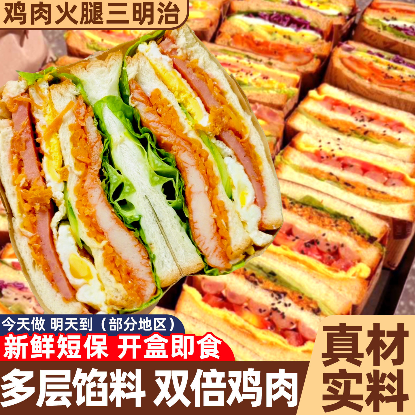 官方补贴！鸡肉三明治早餐面包