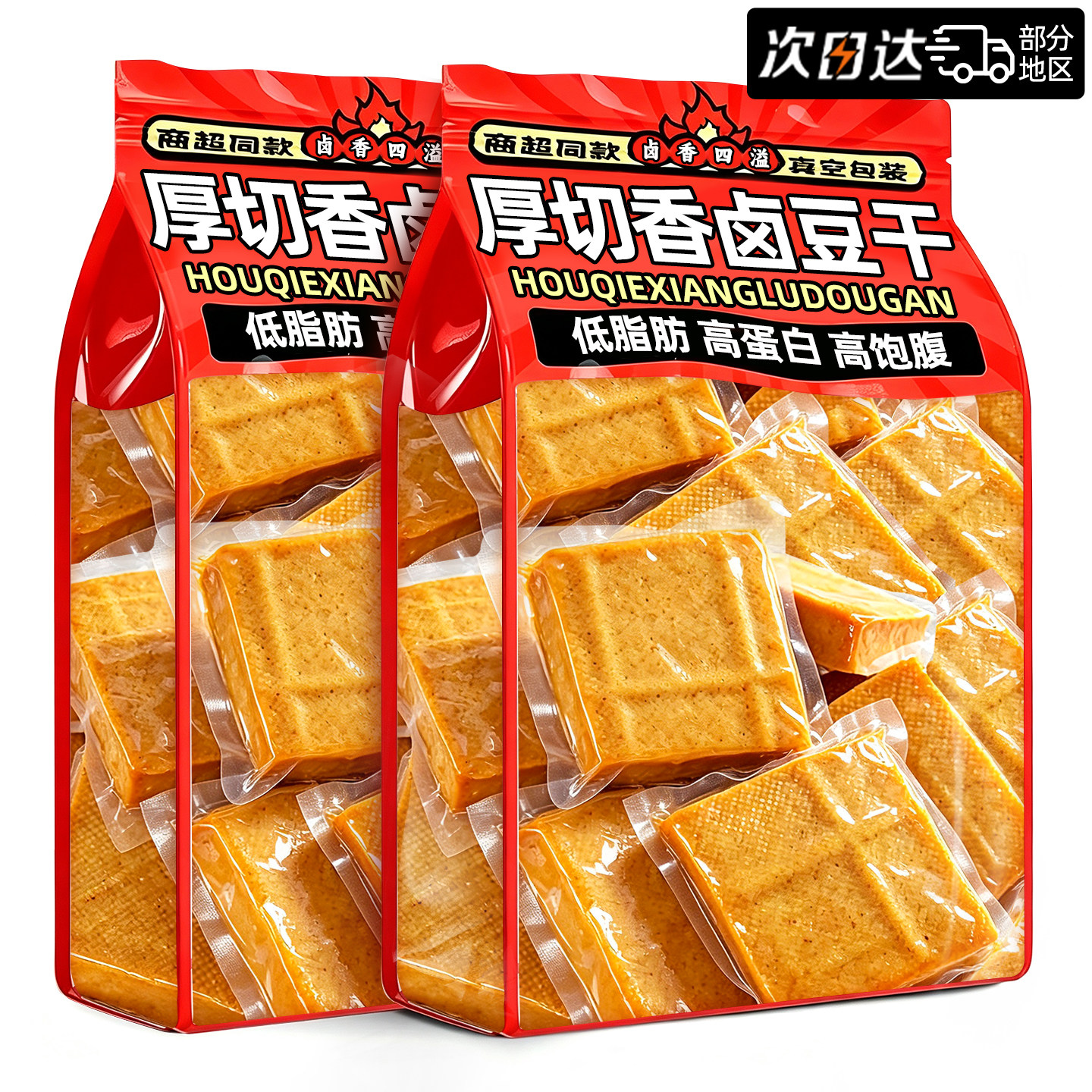 香卤豆干豆腐干开袋即食减低肥脂独立小包装夜宵充饥解馋休闲零食