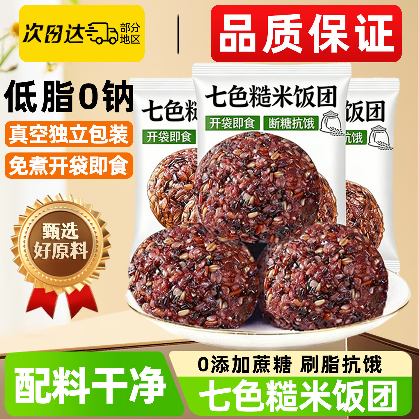 低脂高饱腹代餐糙米饭团!