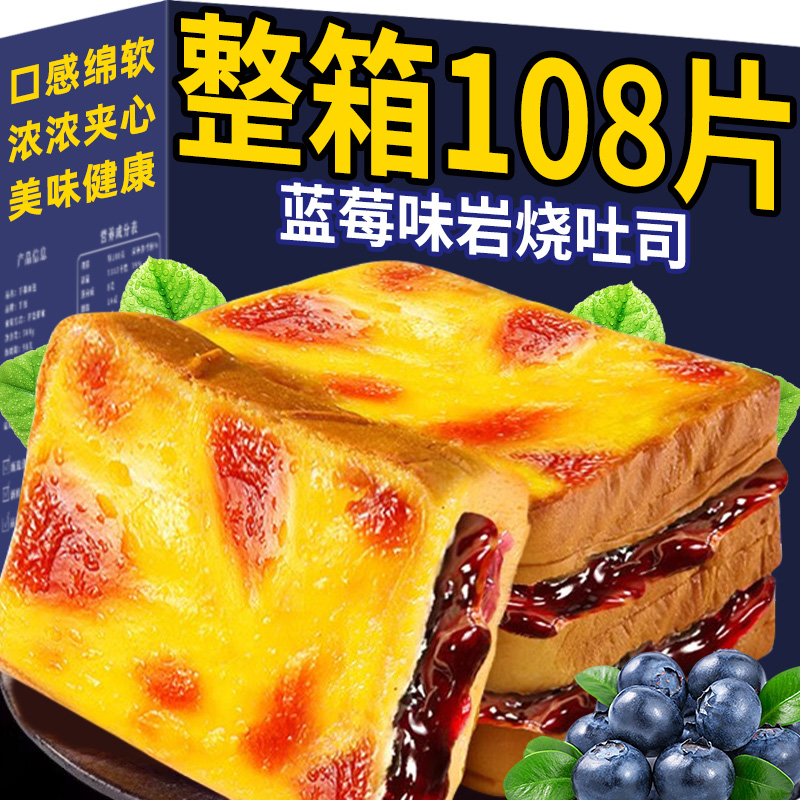 蓝莓味岩烧乳酪夹心吐司健康早餐