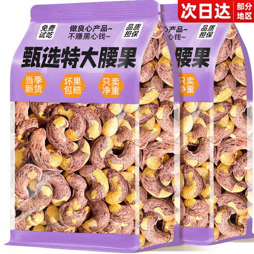 25年新货！特大颗原味盐焗腰果！