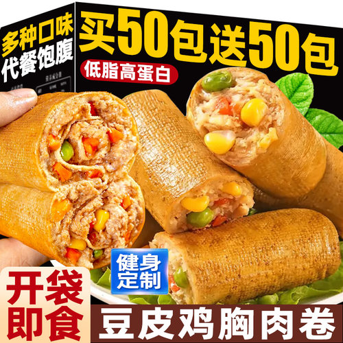 豆皮鸡胸肉卷低脂代餐健康饱腹