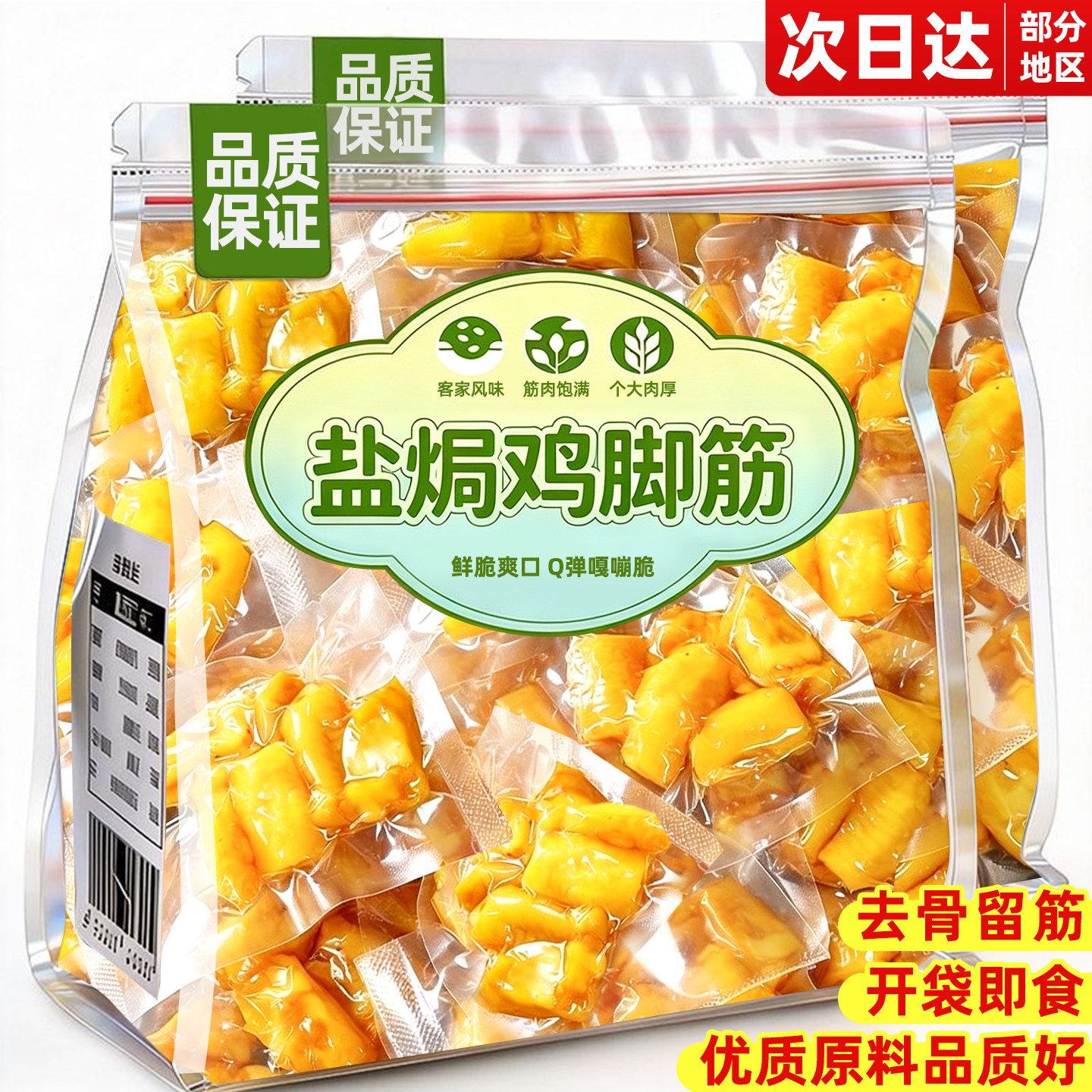 嘎嘣脆!鸡脚筋混合口味!
