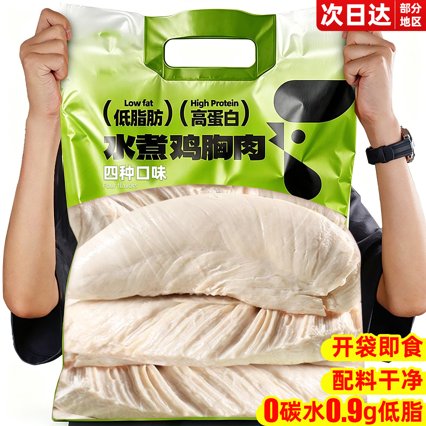 低脂低碳水！大块水煮鸡胸肉即食