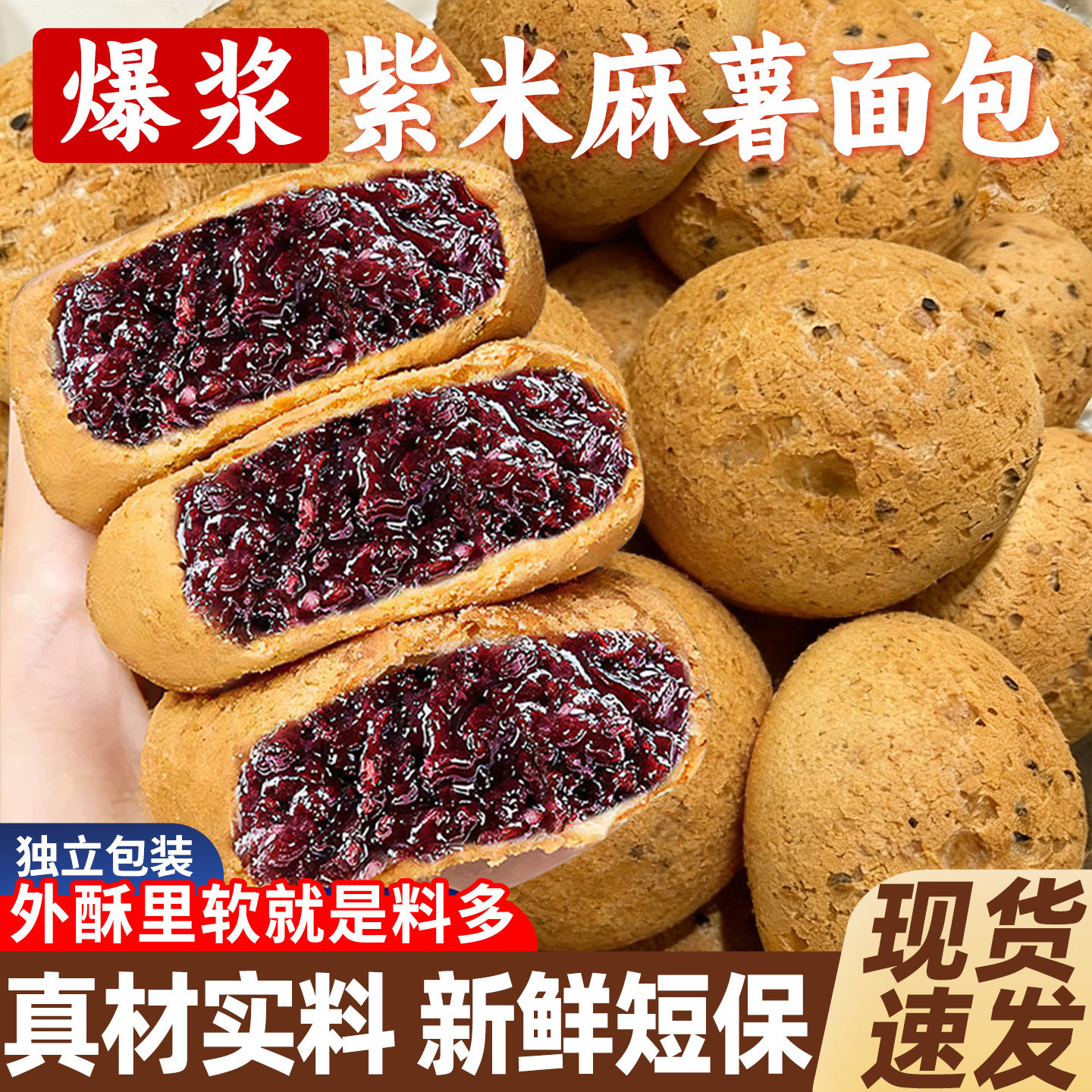 爆浆紫米麻薯夹心面包早餐整箱批发学生健康营养早餐代餐速食零食