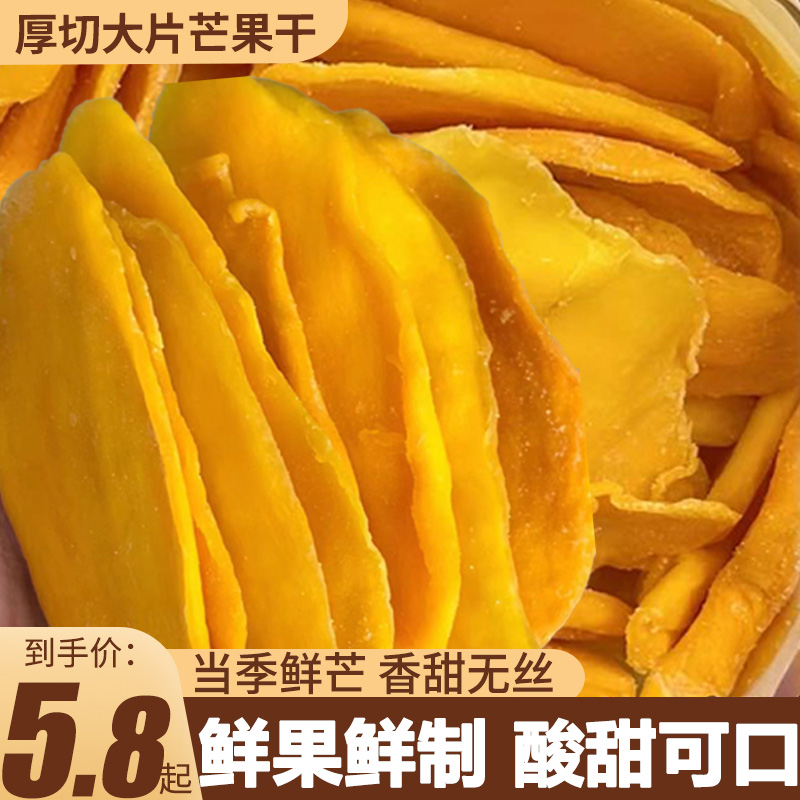 芒果干条500g水果干果脯蜜饯零食大礼包烘焙非无糖非无添加旗舰店 零食/坚果/特产 芒果干 原图主图