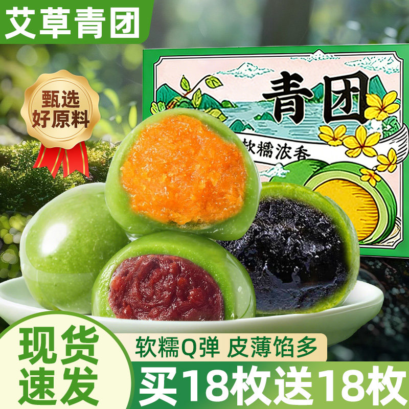 艾草青团蛋黄肉松红豆沙黑芝麻即食零食清明粿糯米糍下午茶糕点