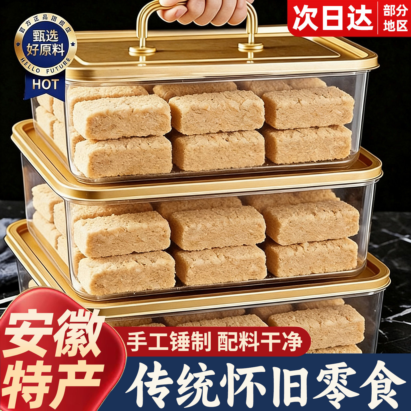 安徽特产木锤花生酥糖传统老式糕点茶点心休闲解馋小吃零食旗舰店