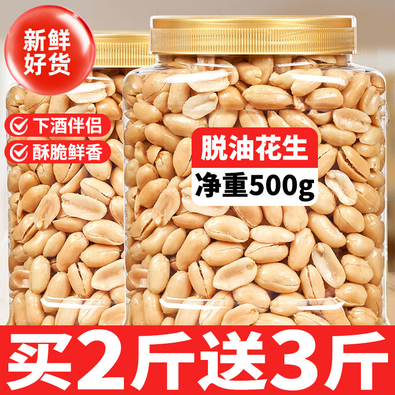 脫油花生米！下酒伴侶！酥脆鮮香