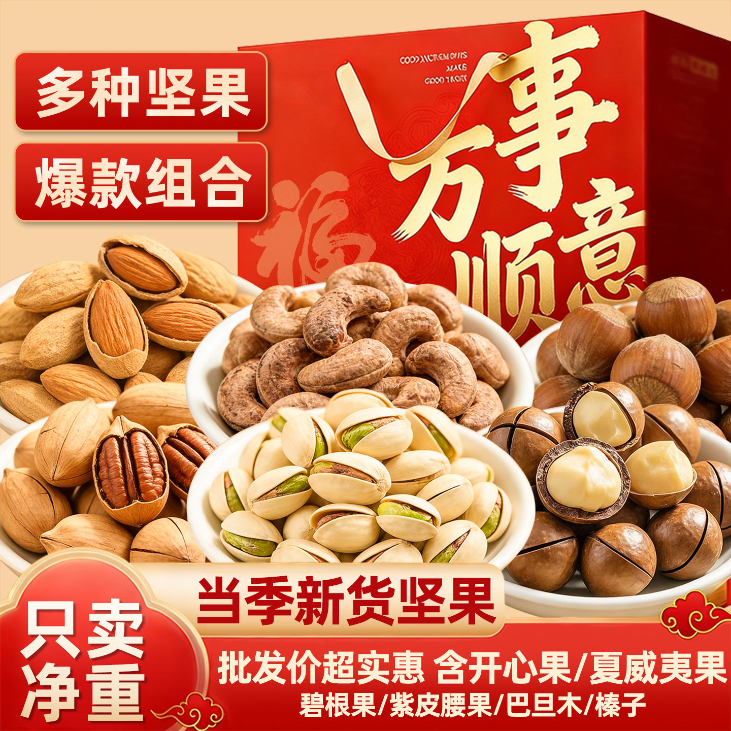 纯坚果组合当季新年年货散装批发混合坚果礼盒炒货休闲零食大礼包