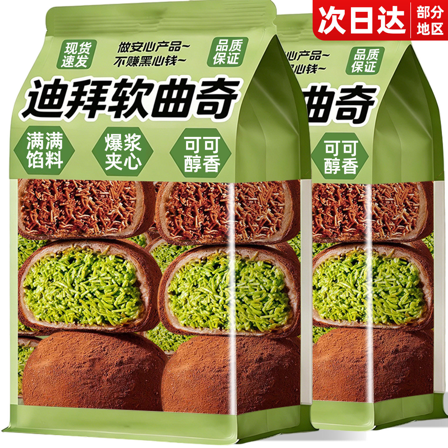 迪拜软曲奇开心果味夹心糯叽叽曲奇饼干麻薯福团网红爆款休闲零食