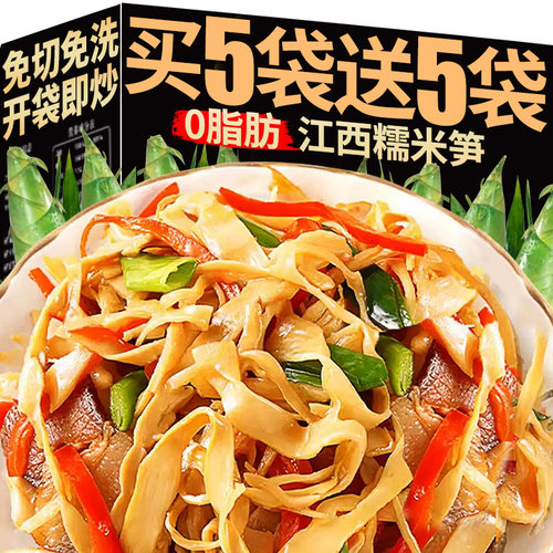 0脂0添加有机糯米笋，开袋即炒