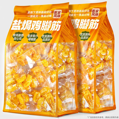 限量！【0乱添加】盐焗鸡脚筋